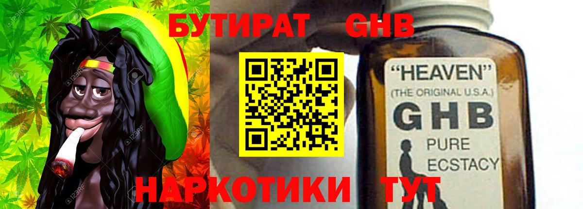 Бутират оксибутират Кубинка
