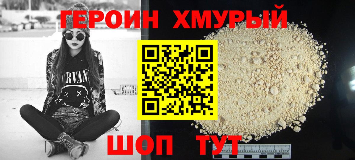 Героин  Героин гречка  Вход с VPN  Кубинка 