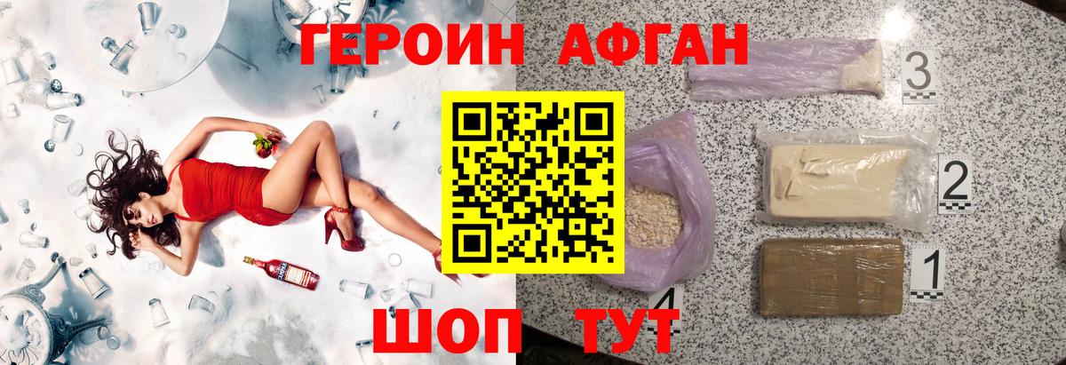 Героин афганец Кубинка