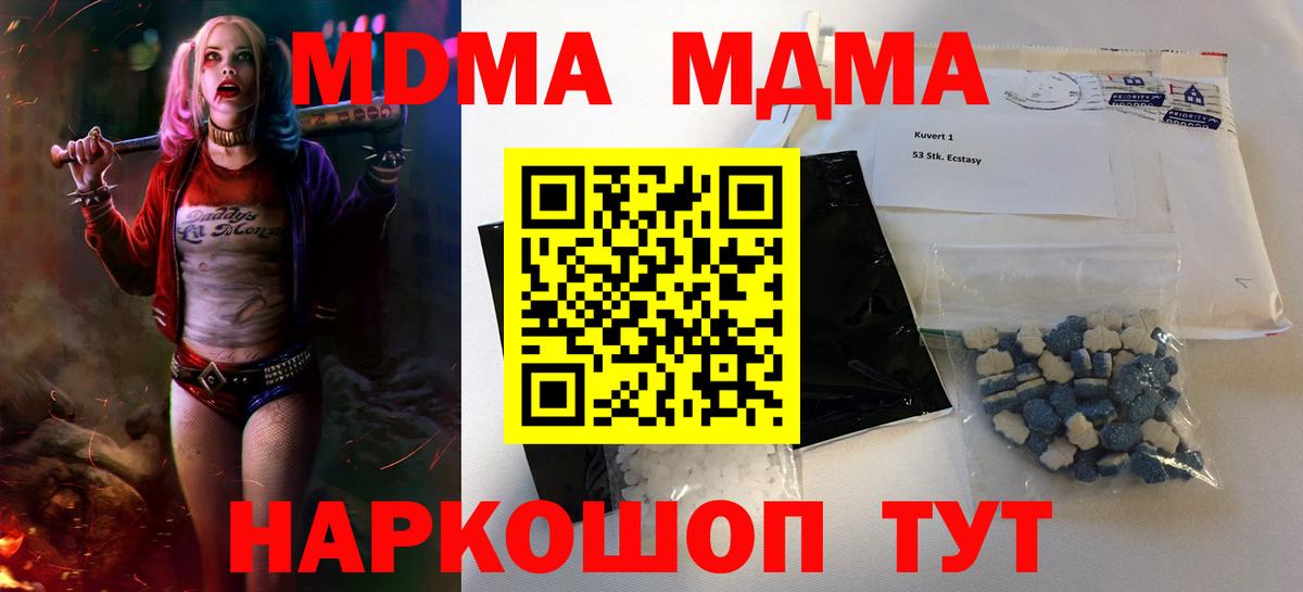 МДМА кристаллы Кубинка