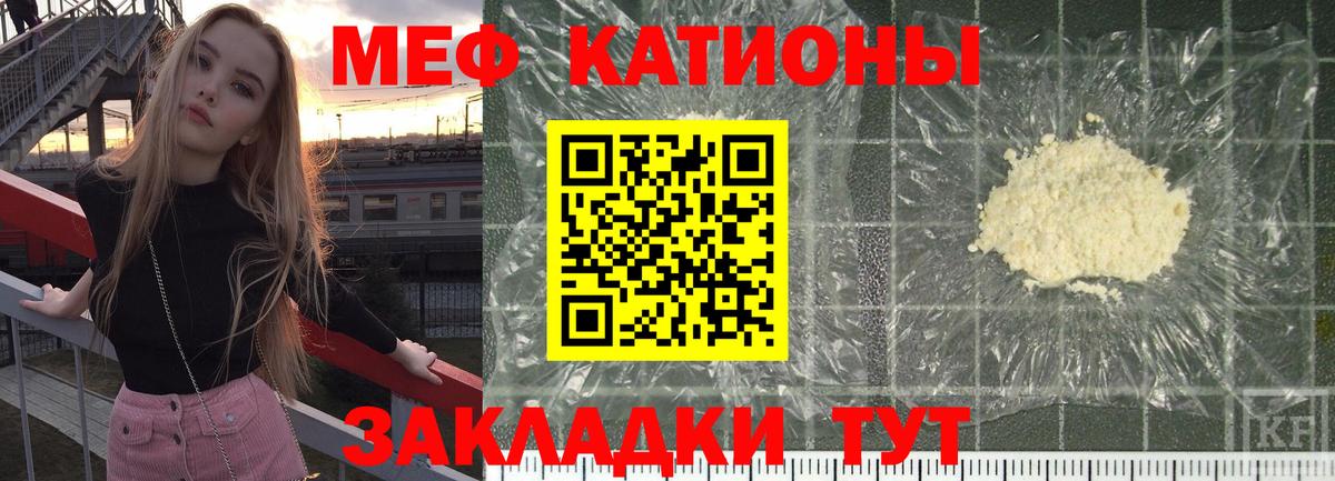 Меф мяу мяу кристаллы Кубинка