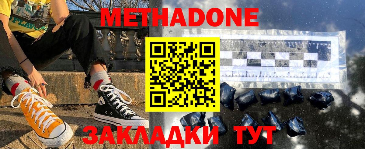 Кубинка  OMG онион  МЕТАДОН methadone  Вход с VPN  МЕТАДОН methadone 