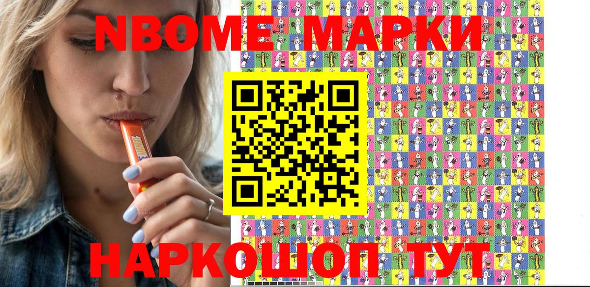 Марки N-bome 1,5мг Кубинка